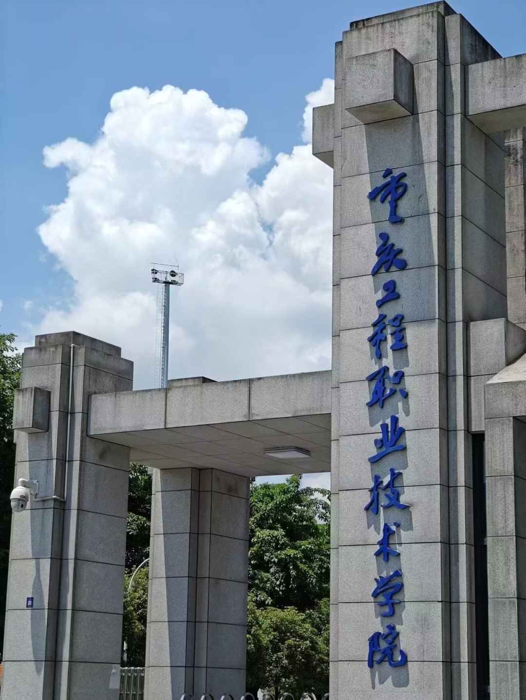 重庆工程职业技术学院二期工程门窗项目