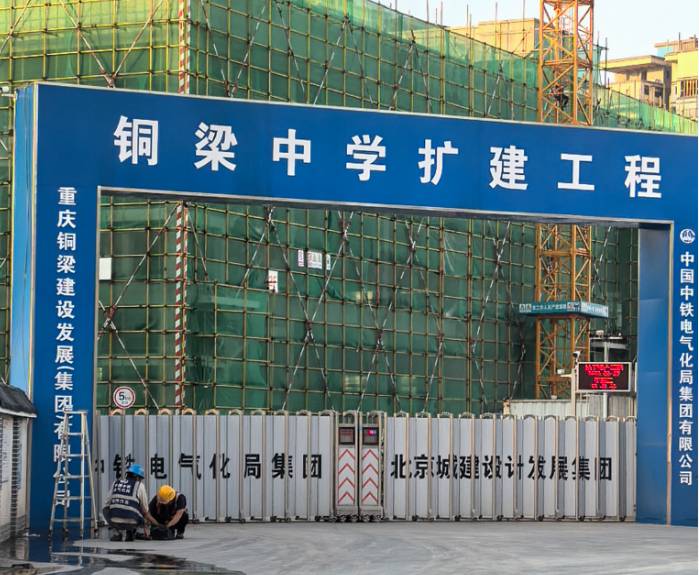 铜梁中学扩建工程现场大门 铜梁中学扩建工程现场大门